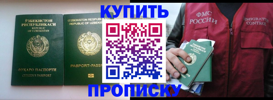 где прописаться в Нововоронеже