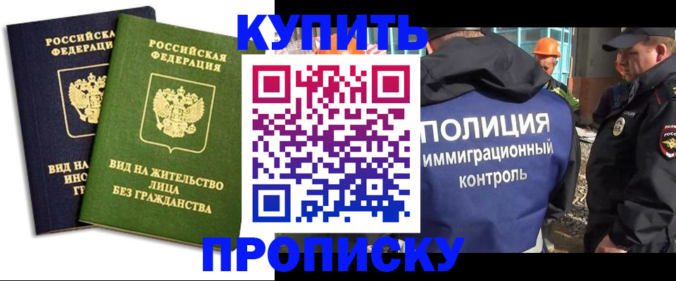 прописка для работы в Нововоронеже